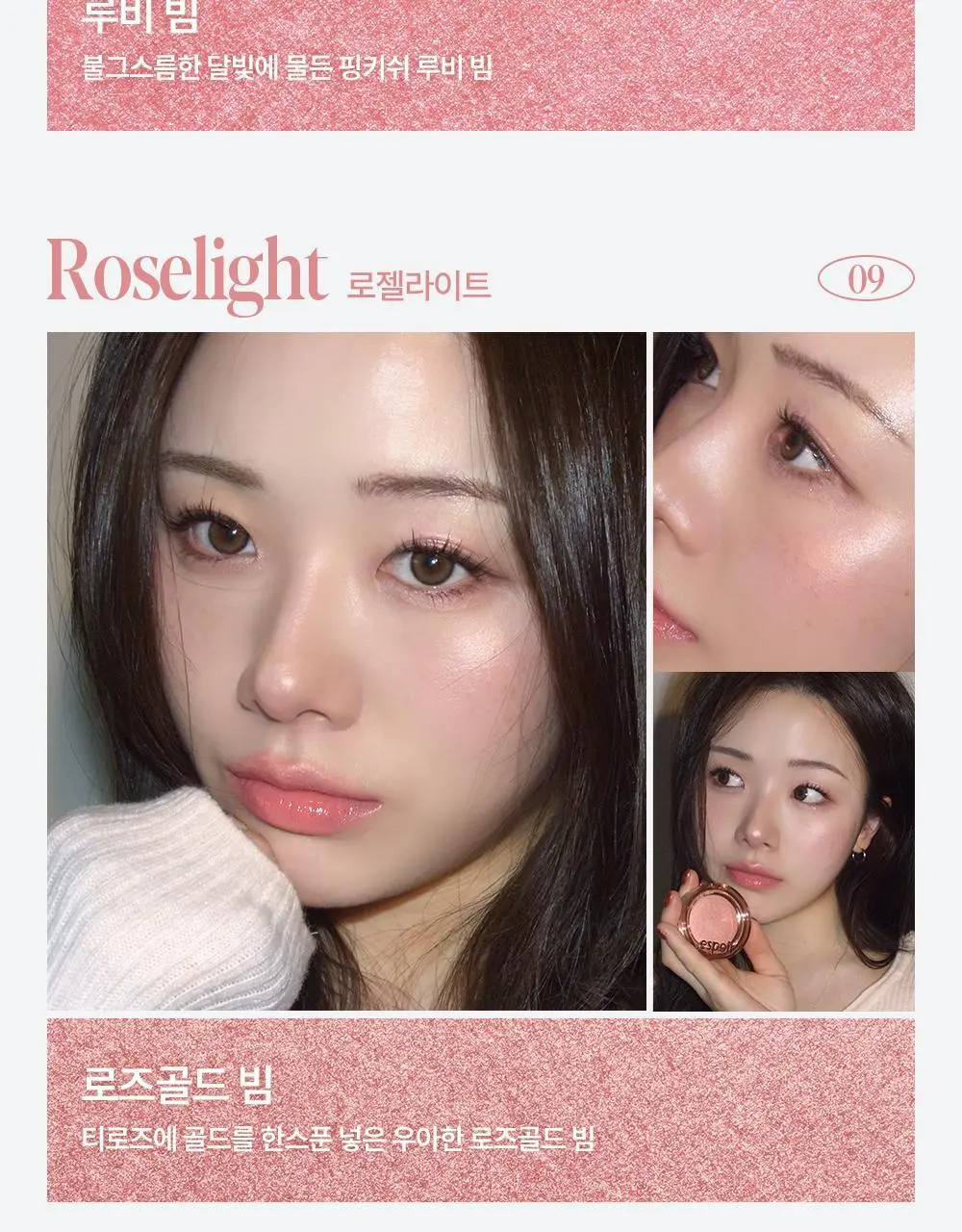 [로젤라이트 재출시] 에스쁘아 스트로빙 하이라이터 8g 8colors 상세페이지 29